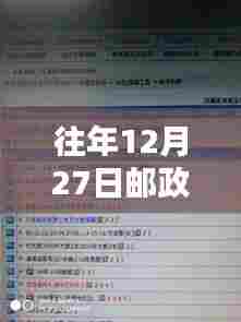 邮政实时转账,往年与现在情况解析