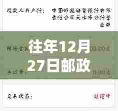 邮政实时转账,往年与现在情况解析