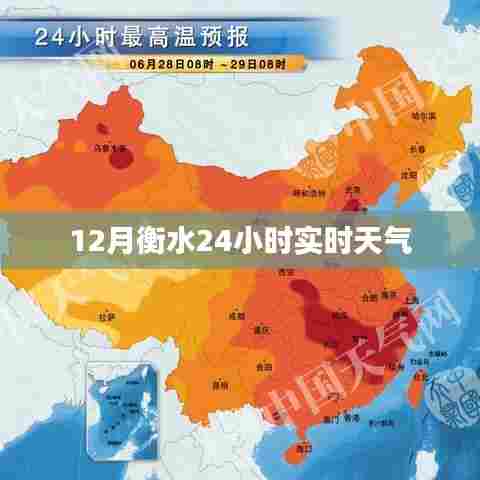 衡水实时天气查询，12月全天候天气监测
