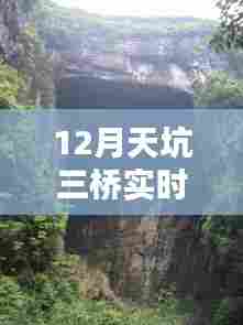 天坑三桥实时天气预报查询(冬季版)