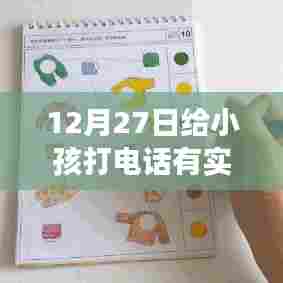 12月27日亲子连线新体验，实时位置共享