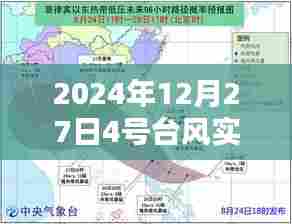 台风4号路径更新,南海猛烈转向,实时路径及影响分析