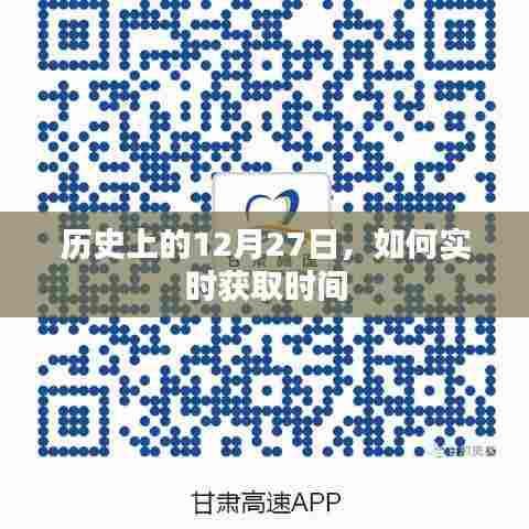 历史上的大事件,揭秘如何实时获取时间的秘密