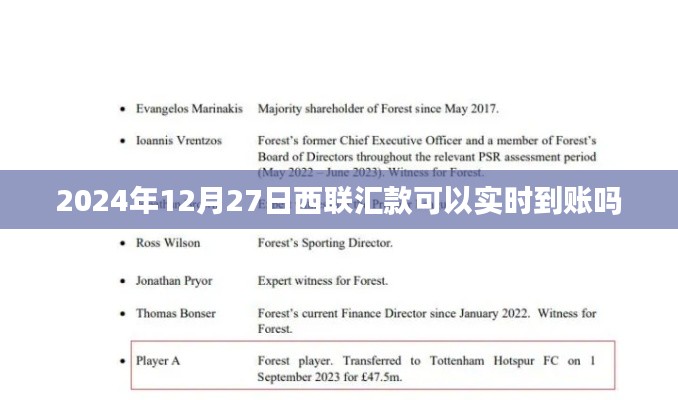 关于西联汇款实时到账的疑问解答