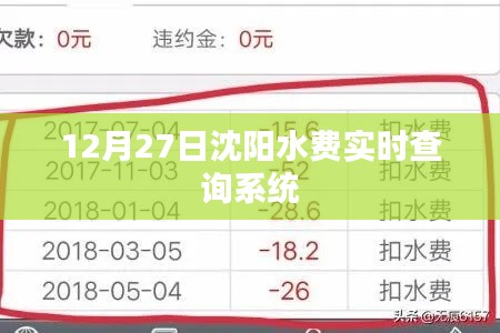 沈阳水费实时查询系统上线通知