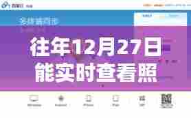 网盘往年年末照片实时查看功能介绍