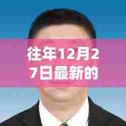 最新高速公路实时路况更新通知（往年12月27日）