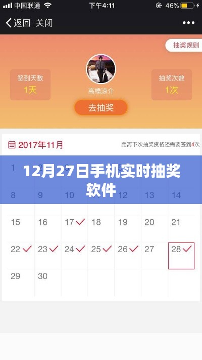 12月27日手机抽奖软件活动开启，实时赢好礼！