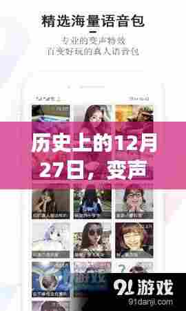 历史上的变声器软件诞生与手机实时变声发展