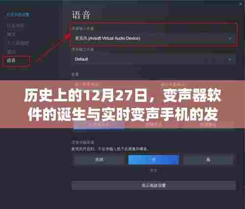 历史上的变声器软件诞生与手机实时变声发展