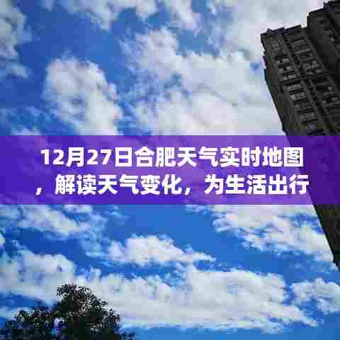 合肥天气实时地图解读,出行必备参考