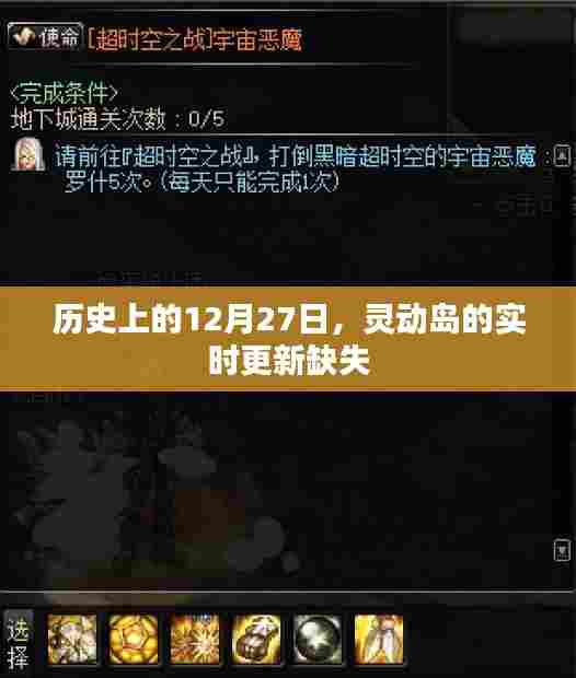 历史重大时刻，灵动岛实时更新缺失事件回顾