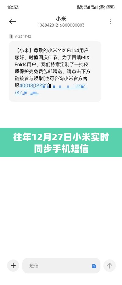小米往年年末短信实时同步回顾