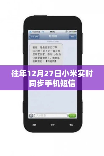 小米往年年末短信实时同步回顾