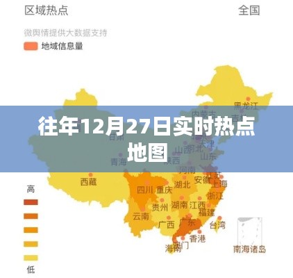 往年12月27日热点地图解析