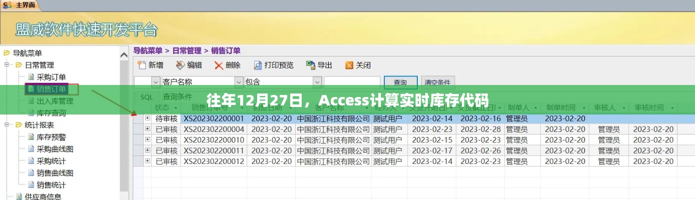 往年12月27日Access实时库存计算代码详解