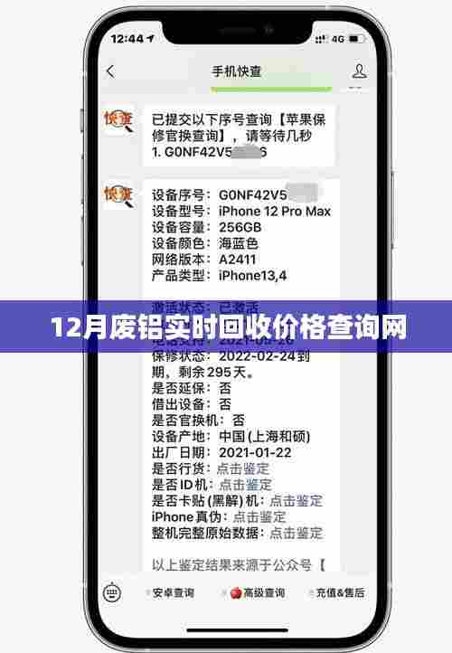 废铝回收价格查询网,实时更新,掌握最新市场动态