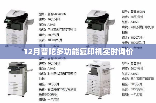 普陀多功能复印机租赁报价查询