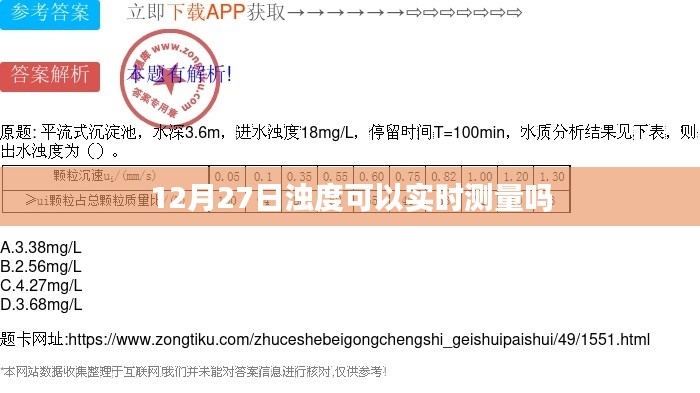 浊度实时测量技术,12月27日应用解析