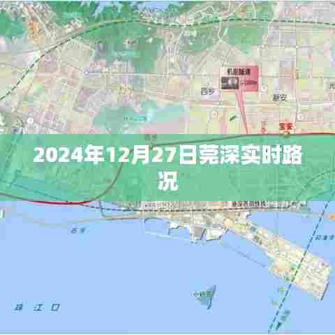 莞深实时路况(日期标注)