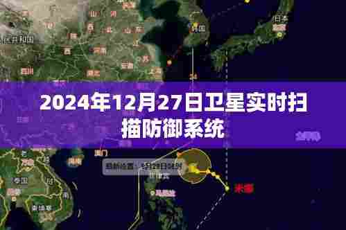 卫星实时扫描防御系统启动在即，未来防御新篇章