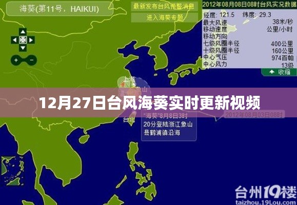 台风海葵最新动态,实时更新视频(附时间戳)