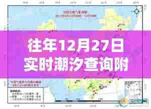 潮汐查询与天气分析，年末潮汐实时观测报告