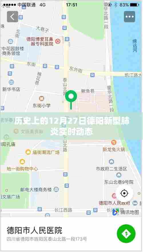 德阳新型肺炎实时动态,历史视角下的12月27日数据解读