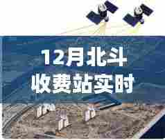 北斗收费站实时视频,交通繁忙节点监控技术展示