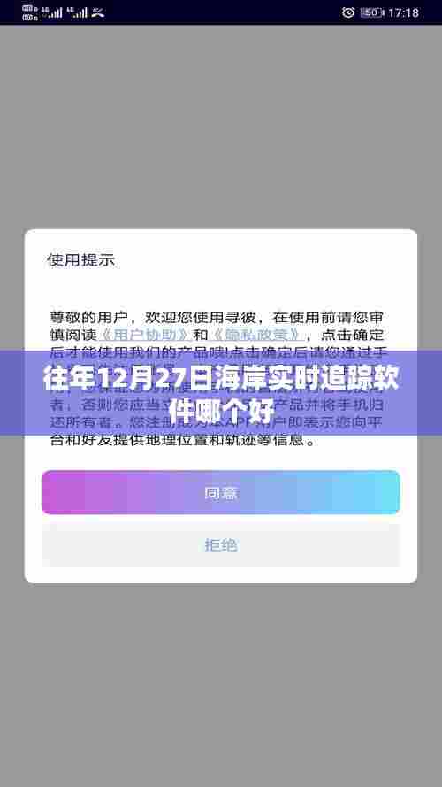 海岸实时追踪软件推荐,历年最佳选择榜单