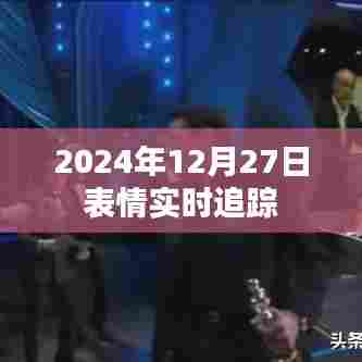 表情实时追踪技术,未来趋势展望