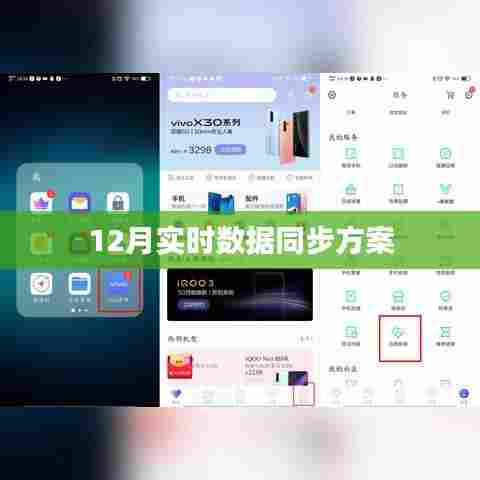 实时数据同步方案,确保数据同步无延迟