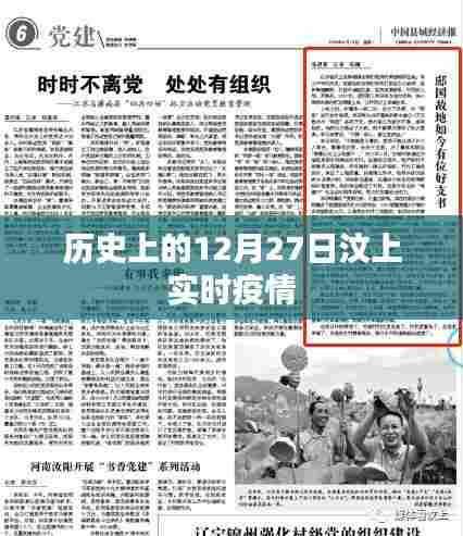 汶上地区实时疫情历史回顾,关注十二月二十七日动态