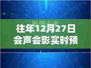 会声会影实时预览无图像问题解析（往年12月27日重点解析）