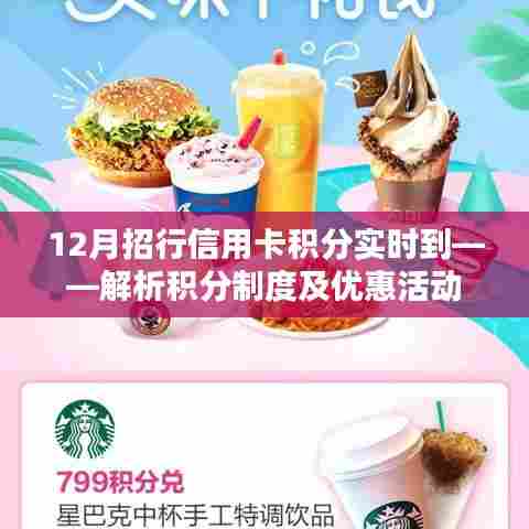 招行信用卡积分实时到账解析及优惠活动