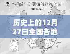 历史上的大事件,全国各地区的实时记录在这一天发生