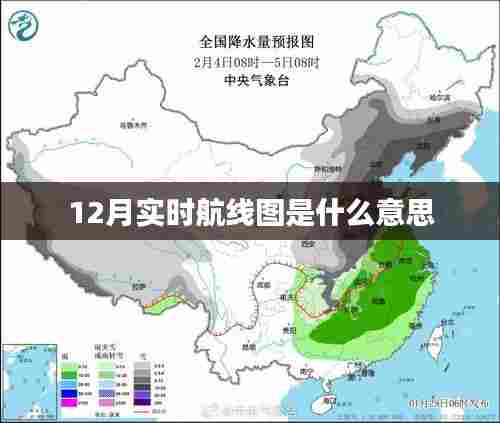 实时航线图的含义解析