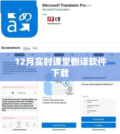 12月最新课堂翻译软件免费下载