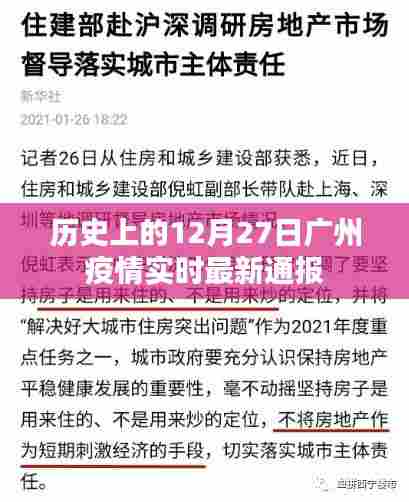 广州疫情实时通报,历史疫情数据回顾与最新动态
