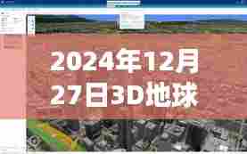 2024年实时更新3D地球街景地图上线