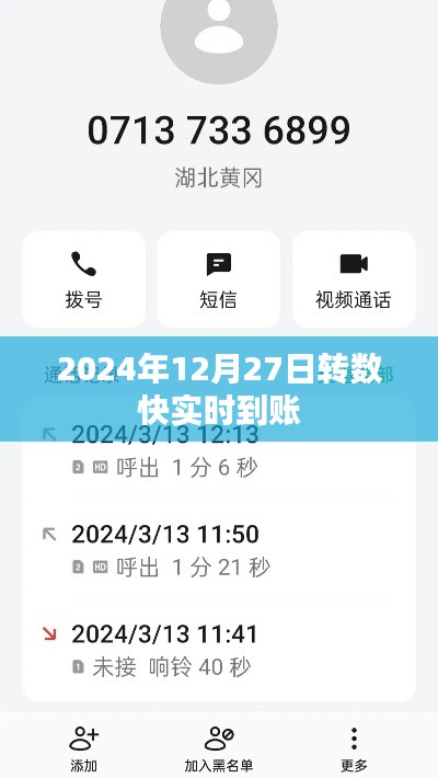 转数快实时到账,2024年12月27日体验迅捷支付