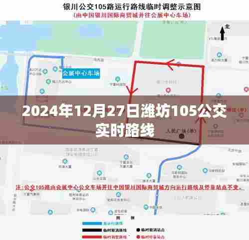 潍坊公交实时路线查询,2024年12月27日潍坊公交路线调整通知
