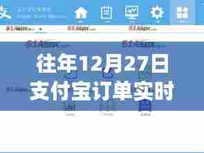 支付宝订单实时监控PHP源码解析与分享