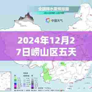 崂山区未来五天天气实时预报(详细日期)