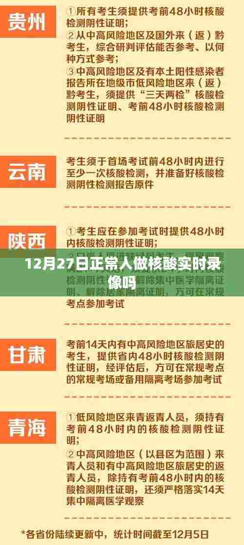 关于核酸检测的实时录像标题建议，，核酸检测实时录像，普通人如何做？
