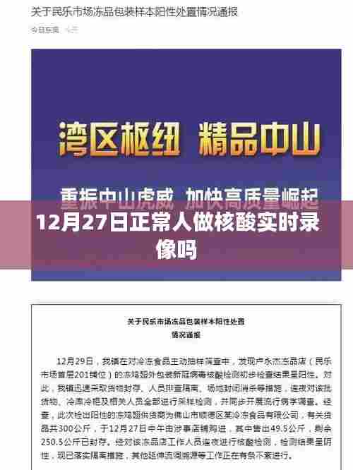 关于核酸检测的实时录像标题建议,,核酸检测实时录像,普通人如何做?
