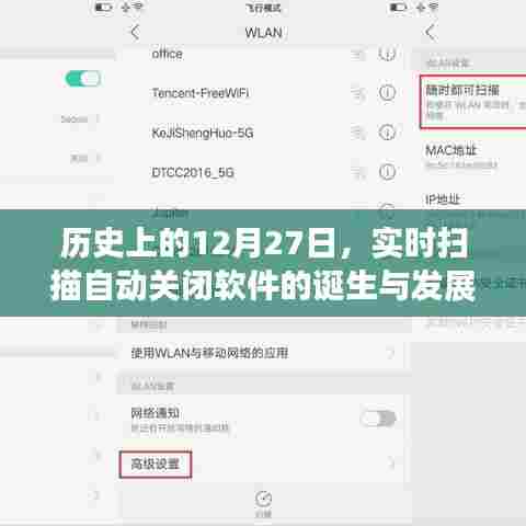 历史上的自动关闭软件诞生与发展,聚焦12月27日里程碑事件