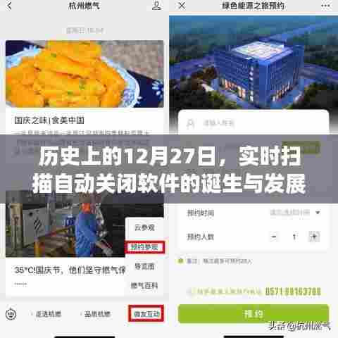 历史上的自动关闭软件诞生与发展,聚焦12月27日里程碑事件