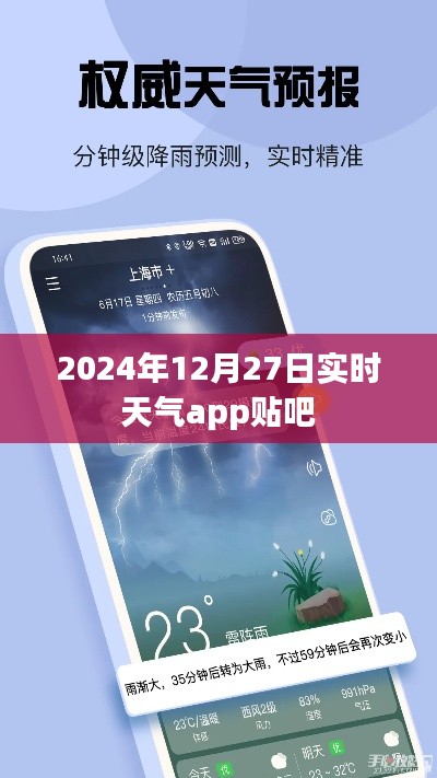 实时天气app贴吧，掌握未来天气动态