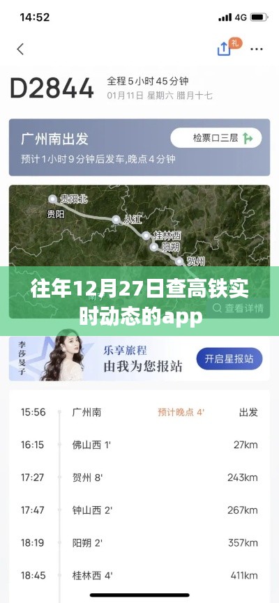 高铁实时动态查询APP往年年末指南
